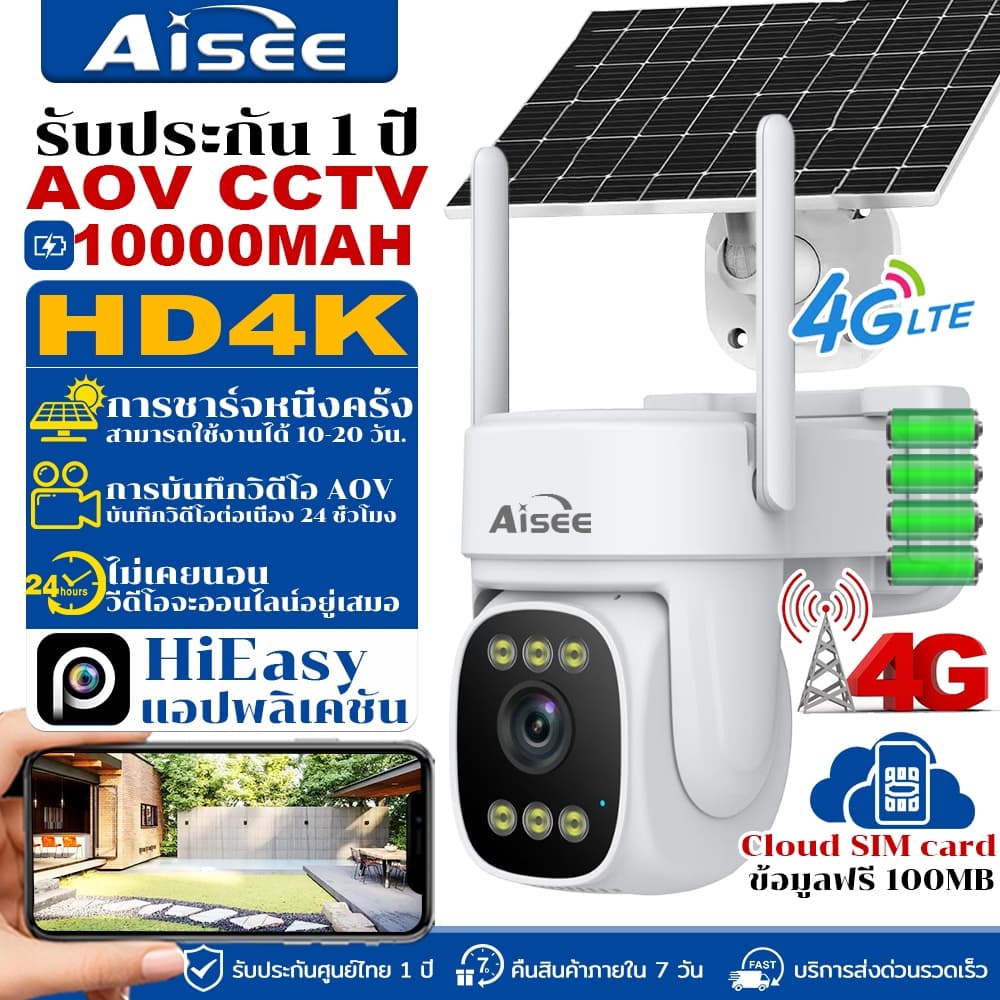 4G AOV Camera 8MP 4K Solar Cell กล้องวงจรปิดใส่ซิม โซลาร์เซลล์ 8ล้านพิกเซล บันทึกตลอดวัน