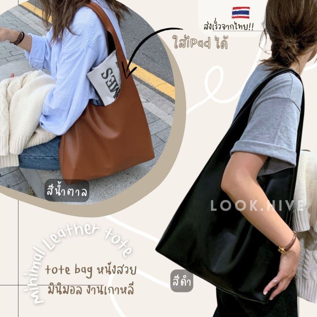 กระเป๋าหนัง Leather tote กระเป๋าเกาหลีมินิมอล F071