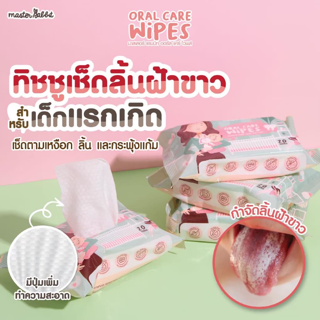 ทิชชู่ Oral Wipes เช็ดทําความสะอาดช่องปากสําหรับเด็ก เช็ดลิ้น เหงือก ฟัน กระพุ้งแก้ม