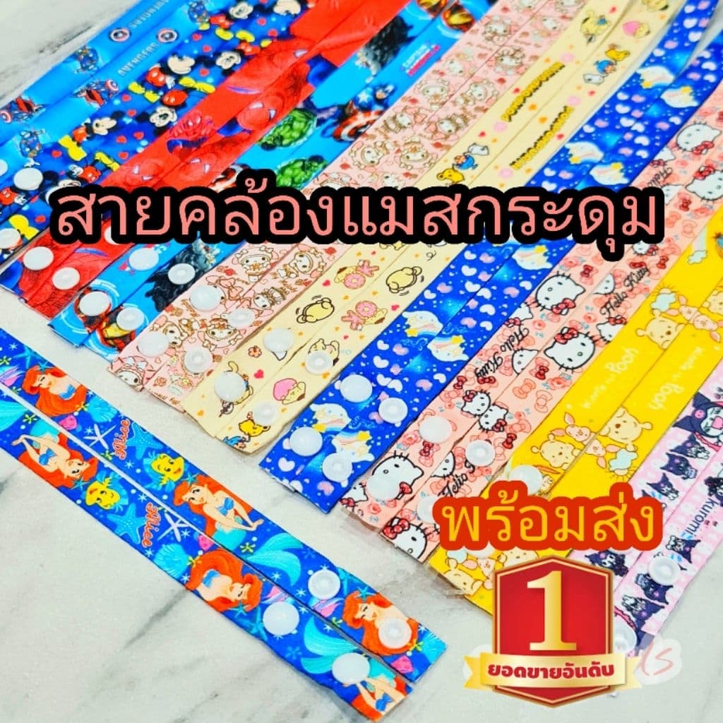 ลายเยอะ สายคล้องแมสเด็ก กระดุม 📦ส่งเร็วมาก📦 ลายการ์ตูน พร้อมส่ง สายห้อยแมสเด็ก ทุงทุงทุงซาฮูร่า tung tung…