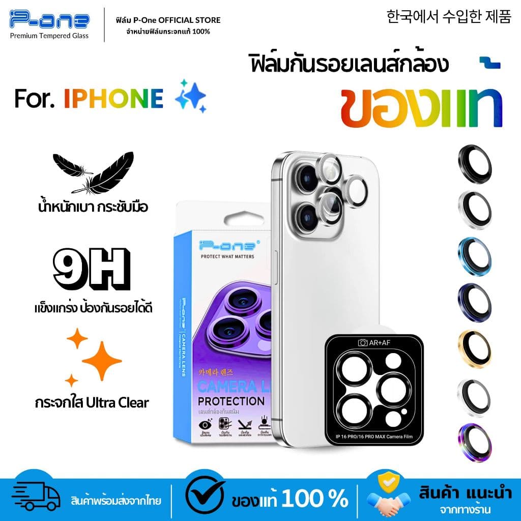 ฟิล์มกระจกเลนส์กล้อง iphone 16 15 16promax 13 15promax 14 16plus 11 12 13promax 12promax
