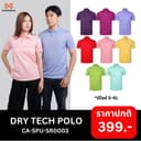 DRY TECH POLO เสื้อโปโล รุ่น DRY TECH V.2 (CA-SPU-SR0003)