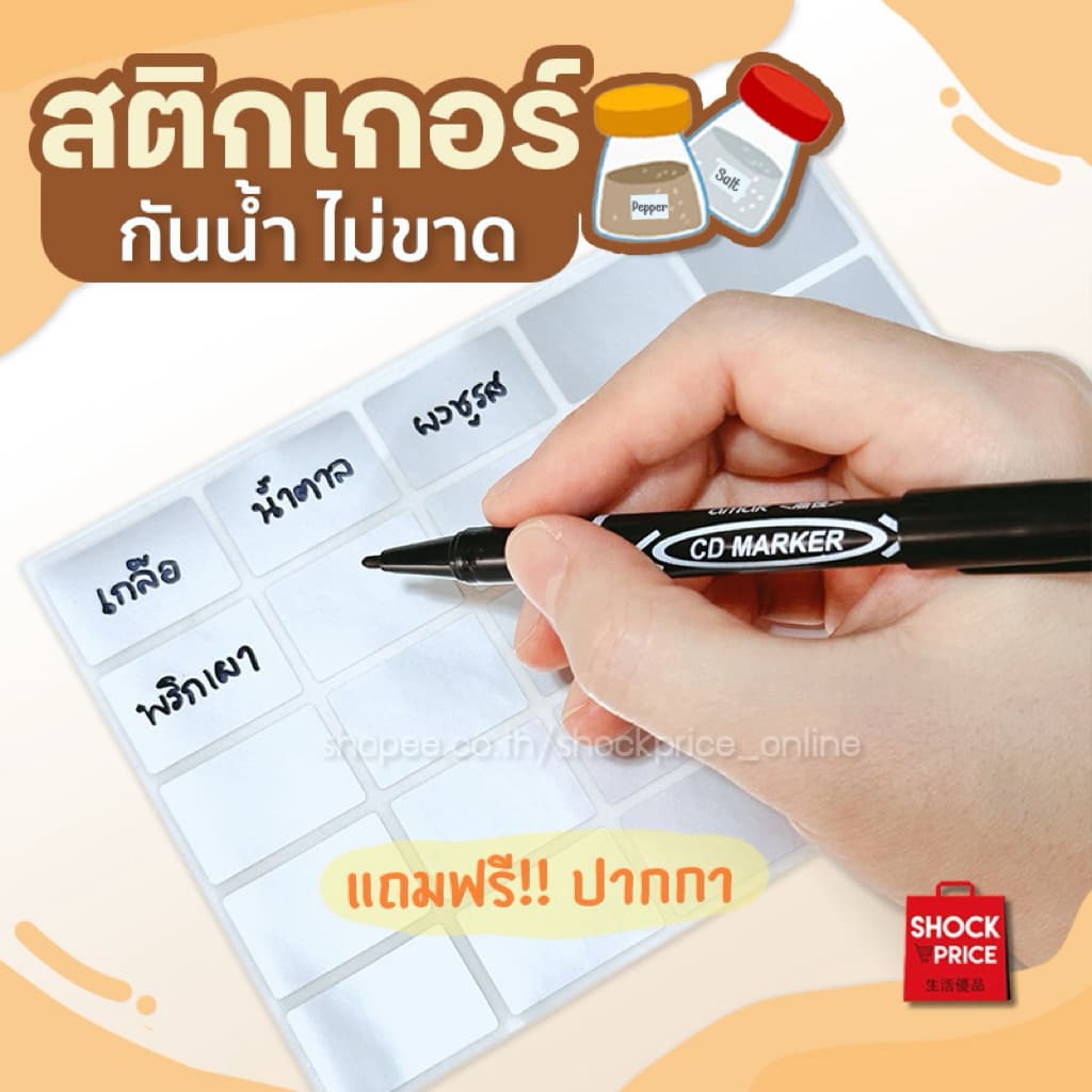Sticker สติกเกอร์กันน้ํา เขียนทับได้ ทนไม่ฉีกขาด ฉลากติดขวดเครื่องปรุง