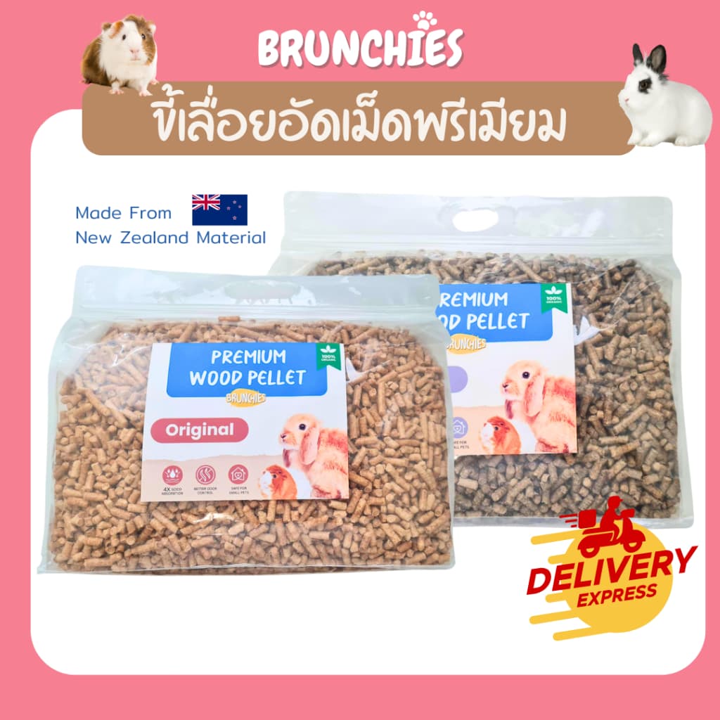 Brunchies ขี้เลื่อยอัดเม็ดพรีเมียมiร่อนฝุ่นคาร์บอน (1.5 / 2kg) ฝุ่นน้อย ซึมซับฉี่ดี สําหรับกระต่าย รูปที่ 1