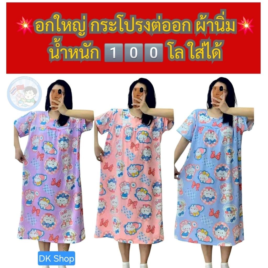 ชุดนอนกระโปรงไซต์ใหญ่6XL คนอ้วนคนท้องใส่ได้