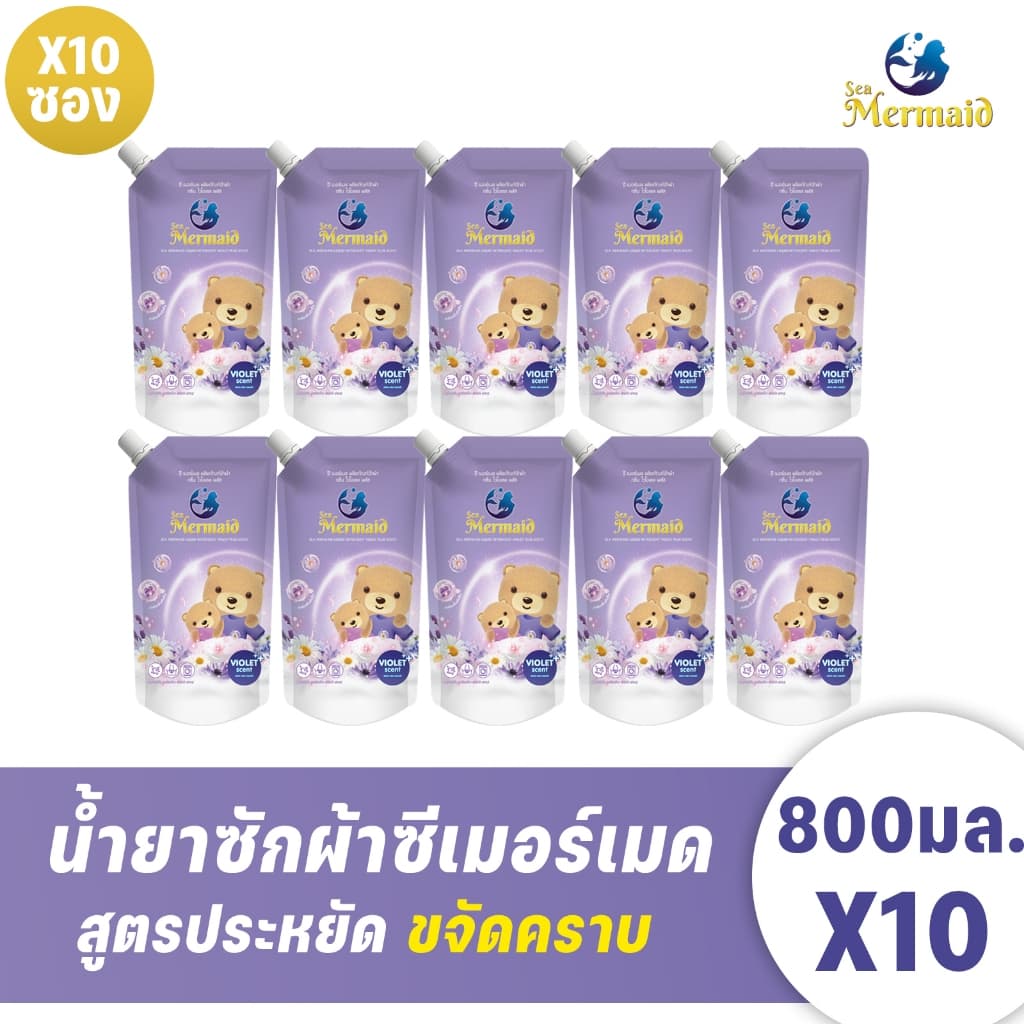 ใหม่! Sea Mermaid น้ํายาซักผ้า 8000 มล.(800มล.x10ซอง) กลิ่น Violet สูตรมืออาชีพ ทําความสะอาดล้ําลึก