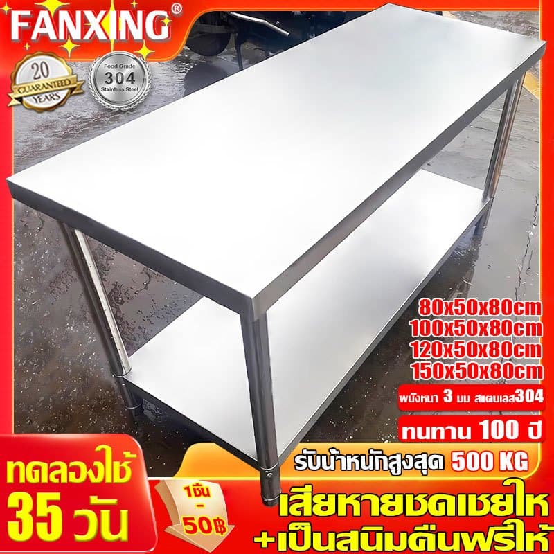 FANXING คุณภาพสูง โต๊ะสแตนเลส โต๊ะทํางาน 304 stainless steel table ขอบล้อม ทําความสะอาดง่าย โต๊ะสองชั้น…