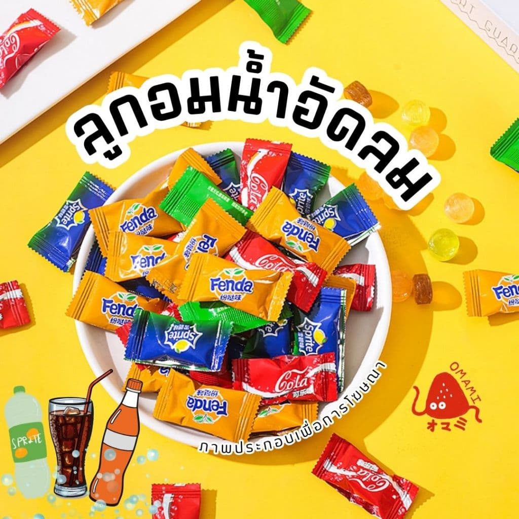 ลูกอมรสน้ําอัดลม โค้ก สไปร์ท ส้ม แพ็ก50-100เม็ด Cola Sprite Fanda อร่อย ขนมวัยเด็ก Candy กินเพลิน