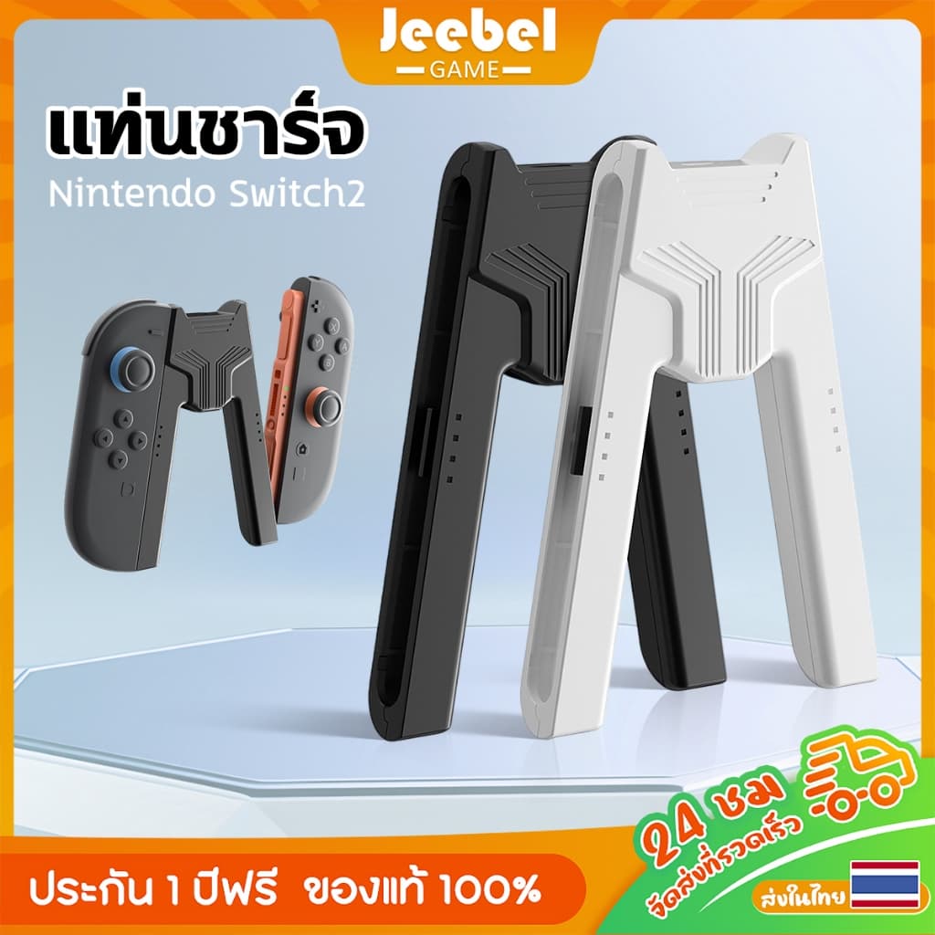 แท่นชาร์จ สําหรับ Nintendo Switch2 Joy-Con ด้ามจับ มีไฟ LED Charging Grip สามารถชาร์จขณะเล่น