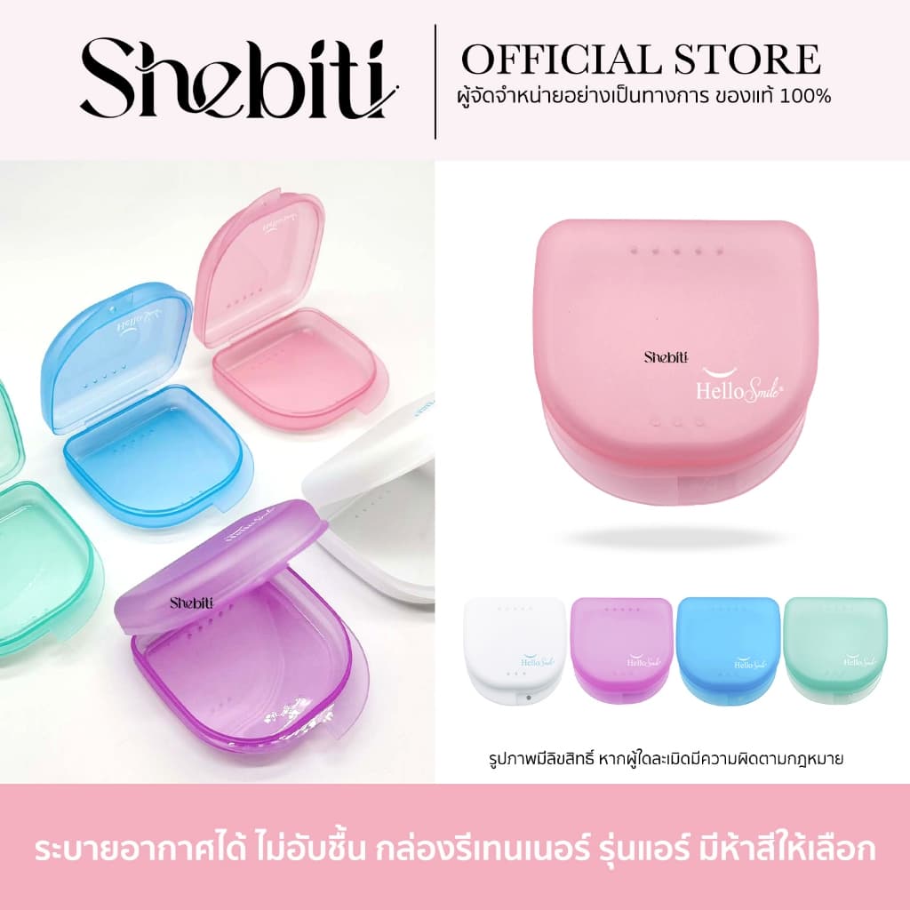 HelloSmile Retainer box กล่องรีเทนเนอร์ กล่องเก็บของ ที่ใส่ ฟัน ปลอม แบบพกพา