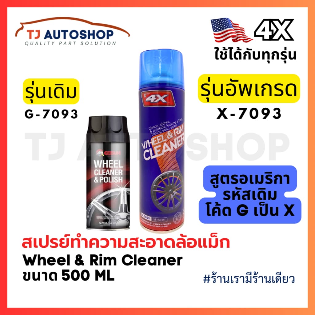 ❗️ใหม่❗️ 4X Wheel & Rim Cleaner 🇺🇸 สเปรย์ทําความสะอาดล้อแม็กซ์ พื้นผิวโลหะทุกชนิดรถยนต์ ขนาด 500 ml รหัส…