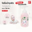 Amusant By Enfant โลชั่นบํารุงผิวสําหรับเด็ก (แบบเดี่ยว) (แพ็คคู่) สูตรอ่อนโยน ไม่เหนียวเหนอะหนะ Ultra…