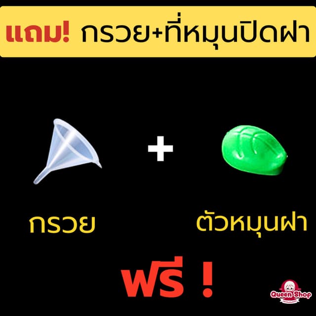 กรวยกรอกน้ําพลาสติก + ที่ีปิดฝาเกลียว สําหรับถุงฝาเกลียว สําหรับกรอกน้ํา ราคาถูก ส่งจากไทย