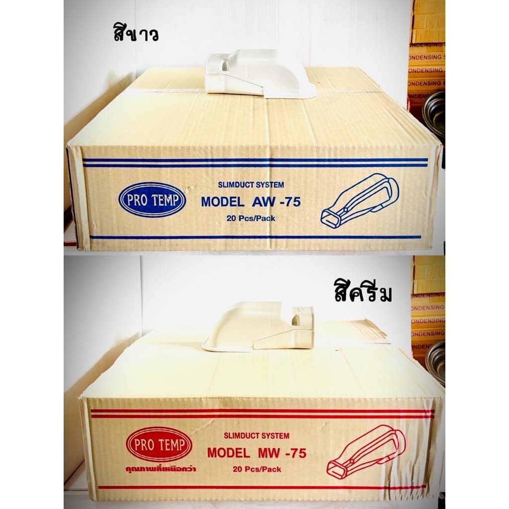 อุปกรณ์รางครอบท่อน้ํายาแอร์ ขนาด 75 มม. สีขาว และสีครีมราคาโรงงาน