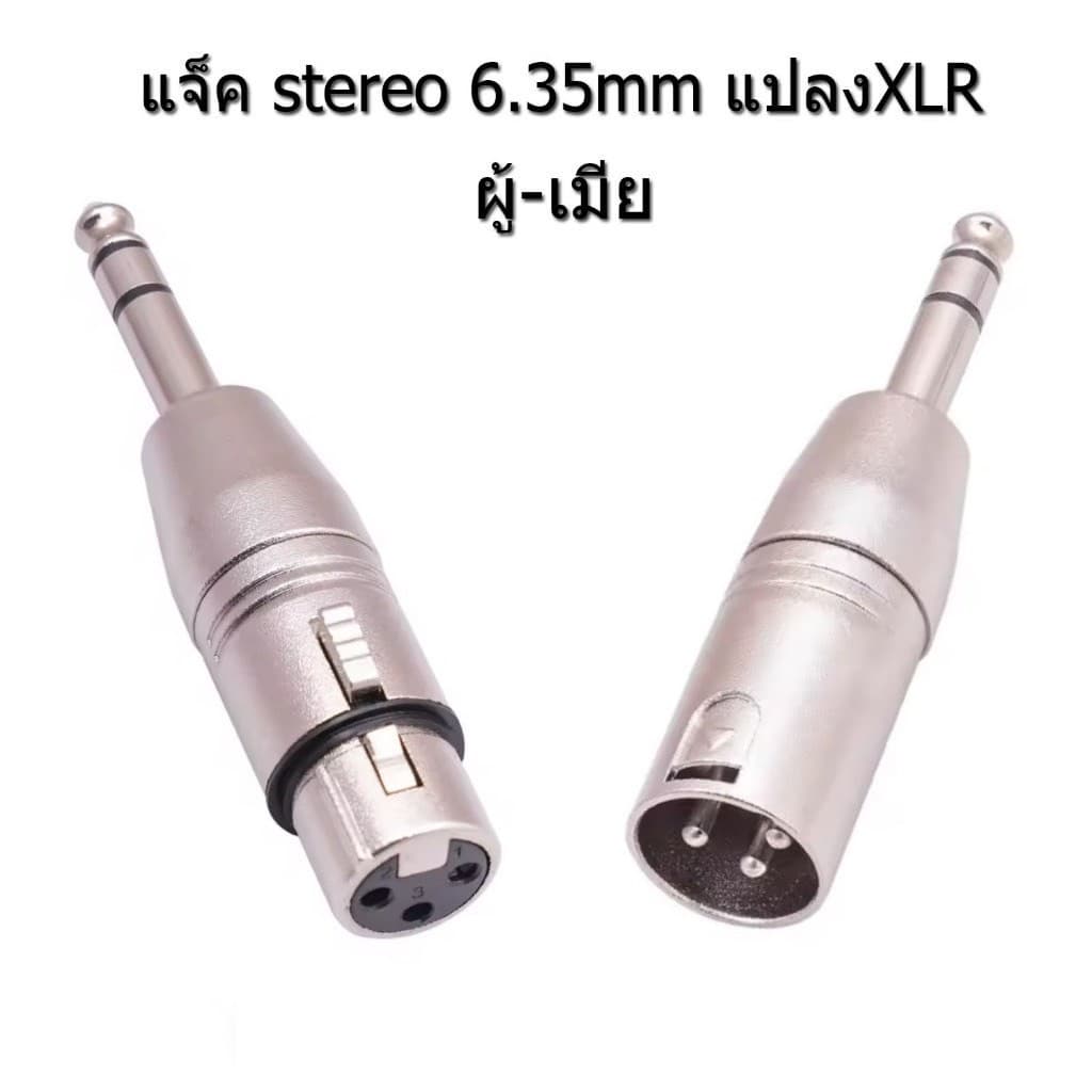 XLR ตัวเมีย3Pin เป็น6.35มม. 1/4นิ้วอะแดปเตอร์สเตอริโอเสียงตัวผู้6.35มม. 1/4 "เป็น XLR… รูปที่ 1