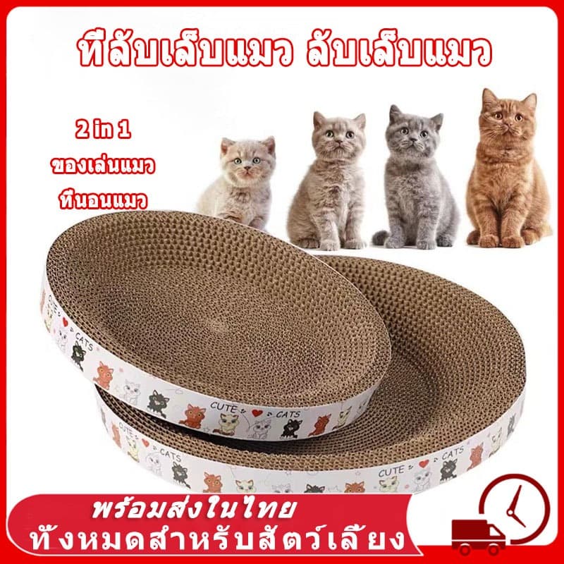 ที่ฝนเล็บแมว ที่ลับเล็บ รูปอ่าง ที่ลับเล็บแมวขนาดใหญ่ ที่ขูดเล็บ ของเล่นแมว ที่ลับเล็บแมว ฝนเล็บแมว…