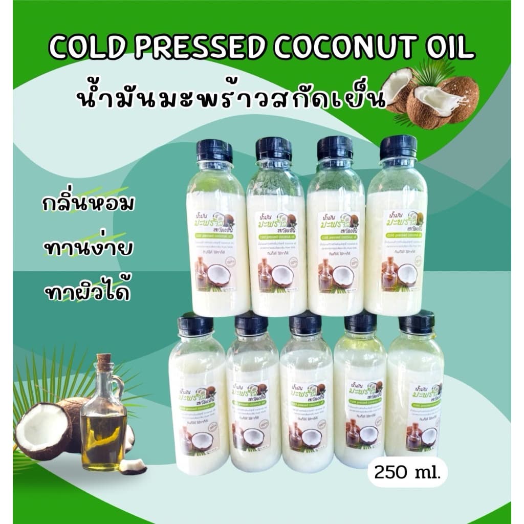 น้ํามันมะพร้าวสกัดเย็น 250ml.