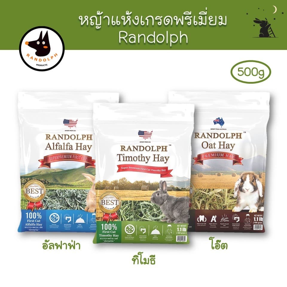 หญ้าแห้ง เกรดพรีเมี่ยม ขนาด 500g แบรนด์แรนดอล์ฟ (Randolph)