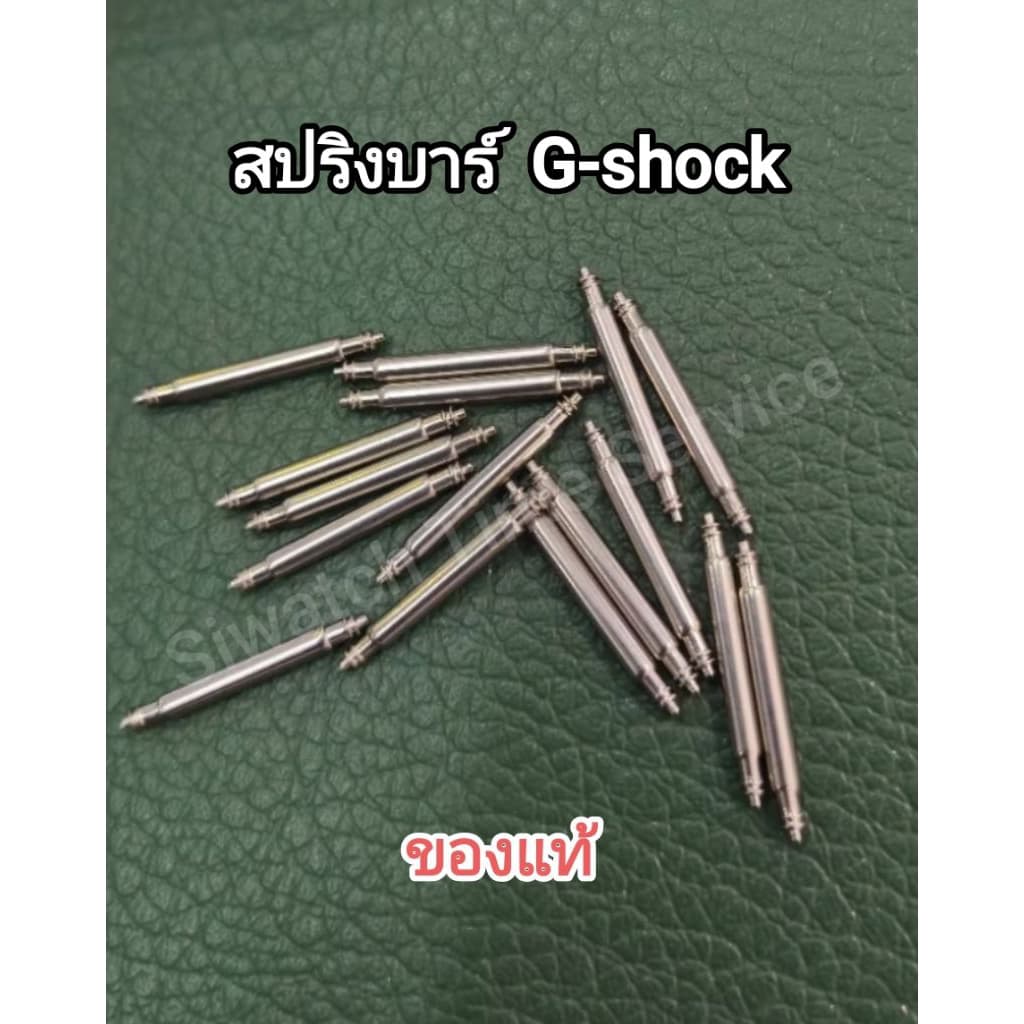 สลักสปริงบาร์ g-shock /Baby-Gของแท้ GA/GD ยาว 16 มิล(ขายเป็นคู่)