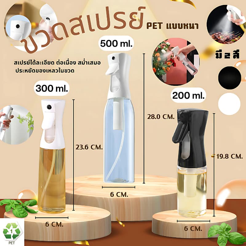 ขวดสเปรย์เปล่า ขวดใส่สเปรย์แอลกอฮอล์ ขวดสเปรย์แรงดันสูง ขนาด 200/300/500 ML พร้อมหัวฉีดแรงดันสูง