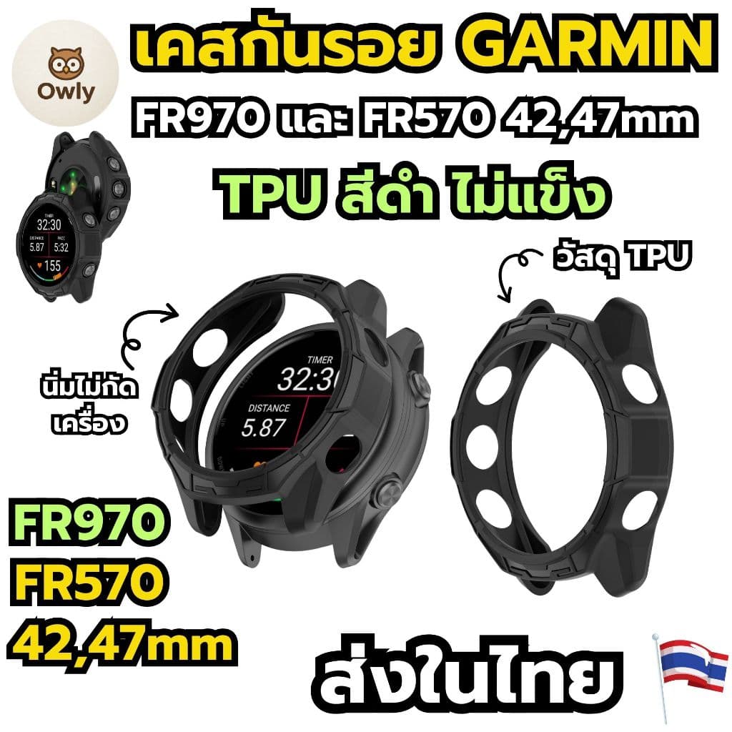 (พร้อมส่ง) เคสกันรอยนาฬิกา Garmin FR970 FR570 มีตามรุ่น สีดําทึบ ไม่แข็งไม่กัดเครื่องวัสดุ TPU