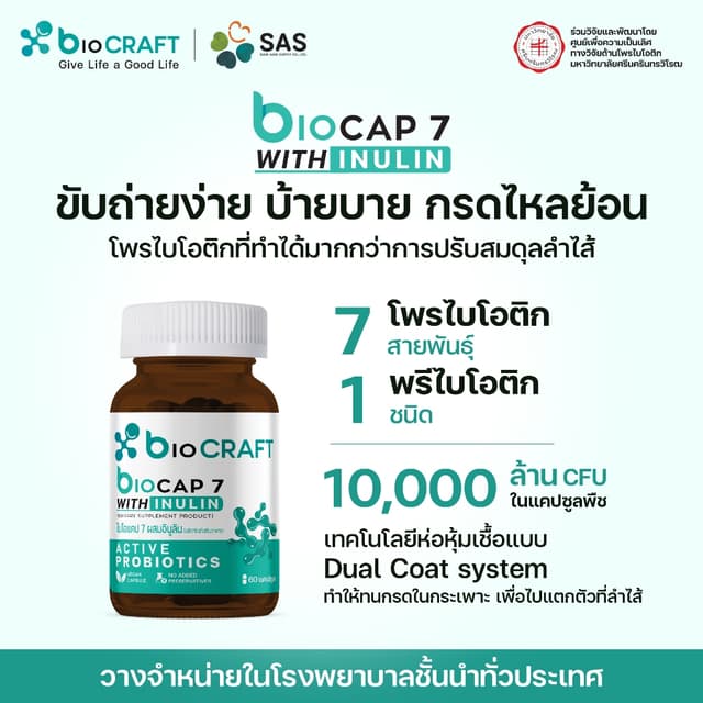 bioCRAFT bioCAP 7 โพรไบโอติกสายพันธุ์ไทย สําหรับผู้ที่มีปัญหากรดไหลย้อน ภูมิคุ้มกัน