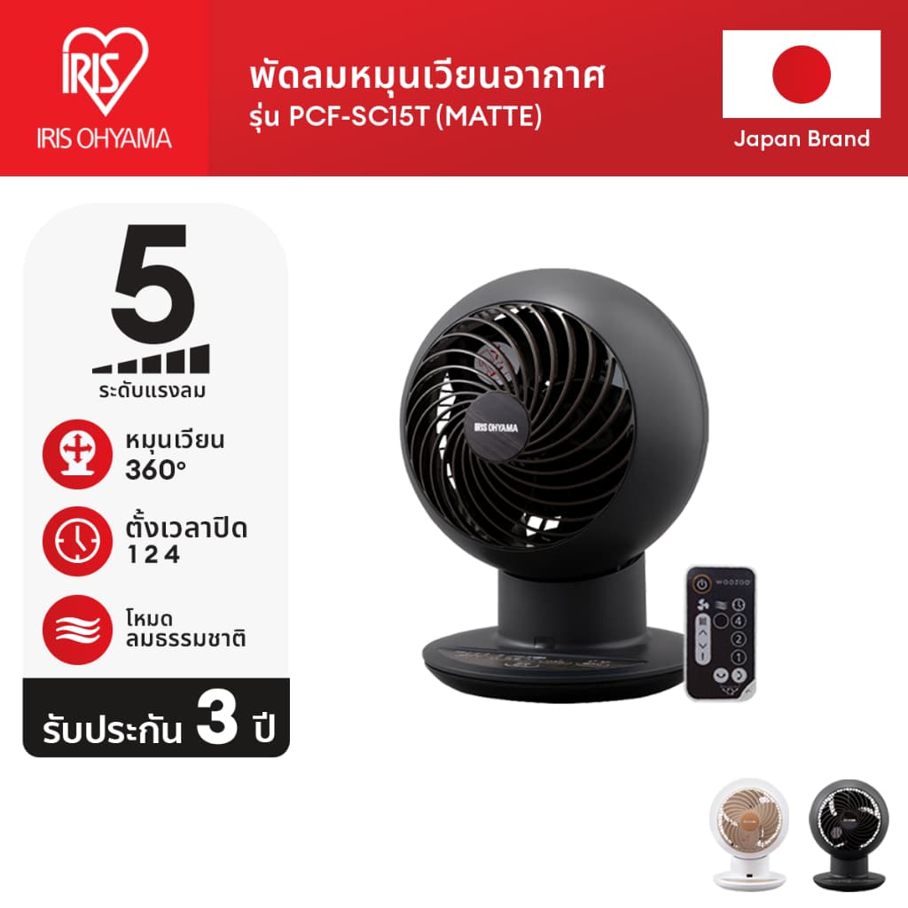 IRIS OHYAMAไอริส โอยามะ พัดลมหมุนเวียนอากาศ พัดลมตั้งโต๊ะ WOOZOO รุ่นPCF-SC15T Wood Matt design สีดํา