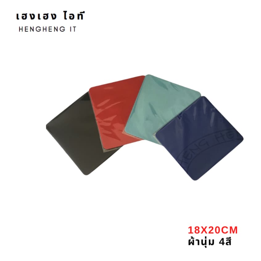 แผ่นรองเมาส์ผ้า18x20cm Mouse Pads