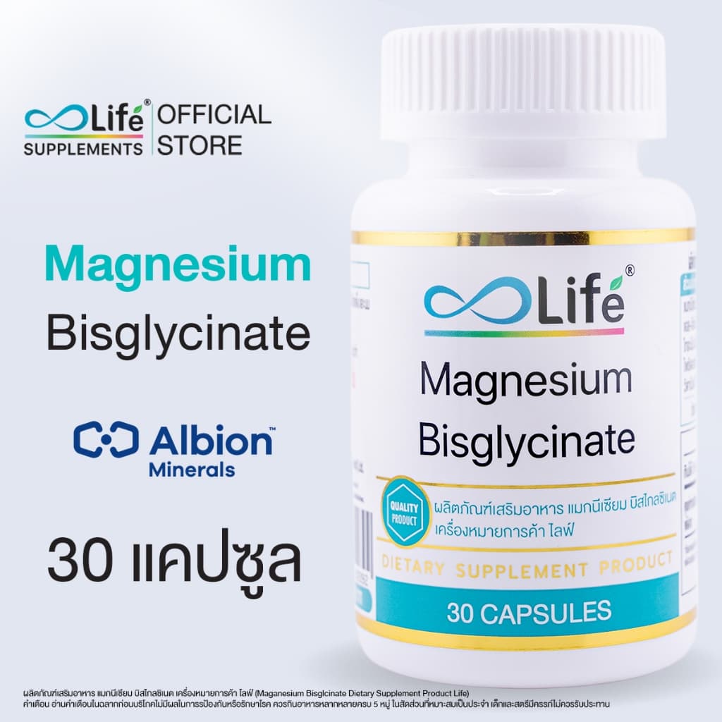 Life แมกนีเซียม บิสไกลซิเนต Magnesium Bisglycinate 30 แคปซูล (LLAAR)