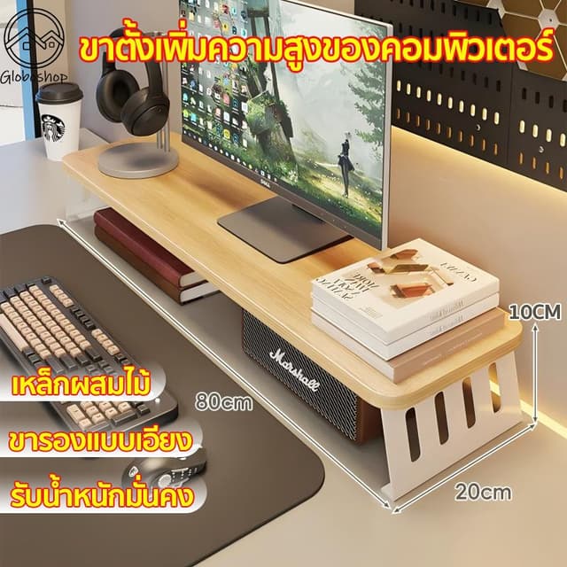 ที่วางจอคอม ชั้นวางจอคอม แผ่นพื้นผิวเสริมความหนา เหล็กผสมไม้ รับน้ําหนักมั่นคง ทนทานและทนต่อแรงกด