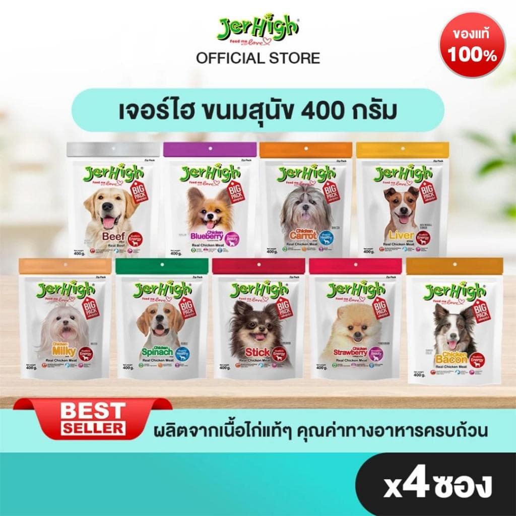 JerHigh เจอร์ไฮ สติ๊ก ขนมหมา ขนมสุนัข อาหารสุนัข 400 กรัม บรรจุ 4 ซอง