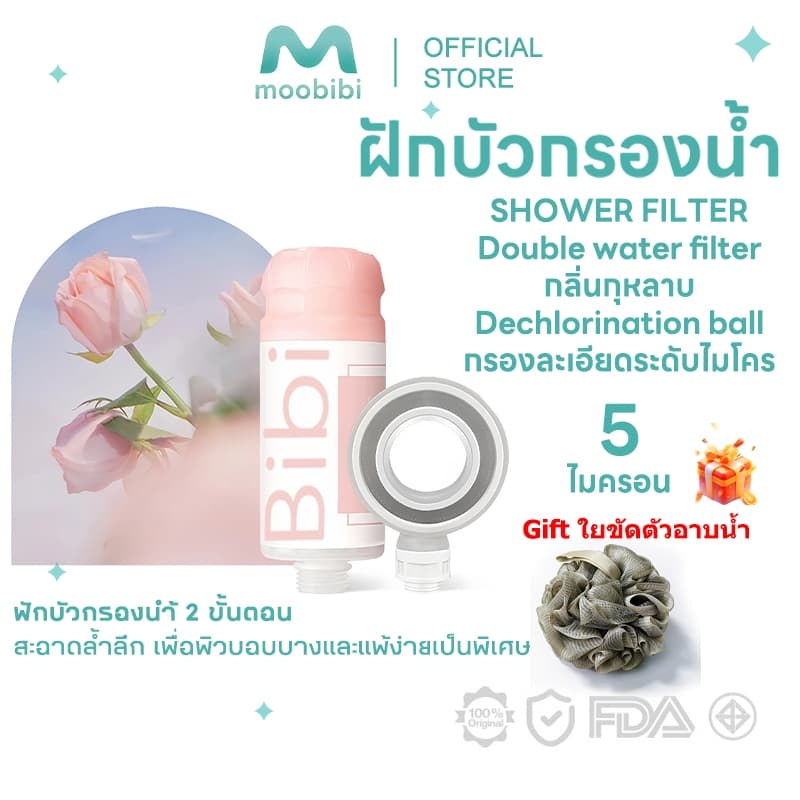 Moobibi Double water filter ฝักบัวกรองน้ํา 2 ชั้น ฝักบัวอโรม่า ลดสิว กรองสนิม กรองคลอรีน สะอาดยิ่งขึ้น…