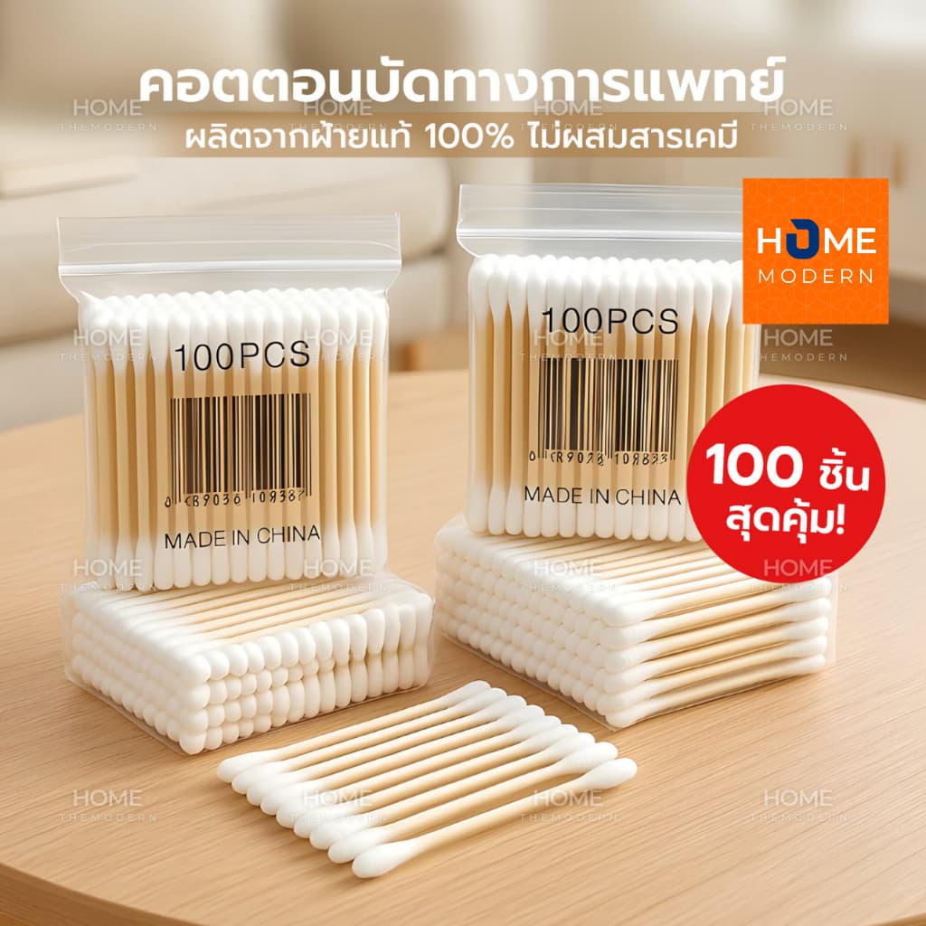 คอตตอนบัด สําลีก้าน 100 ก้าน Cotton buds สําลีปั่นหูด้ามไม้ สําลีไม้ สําลีเช็ดเครื่องสําอาง