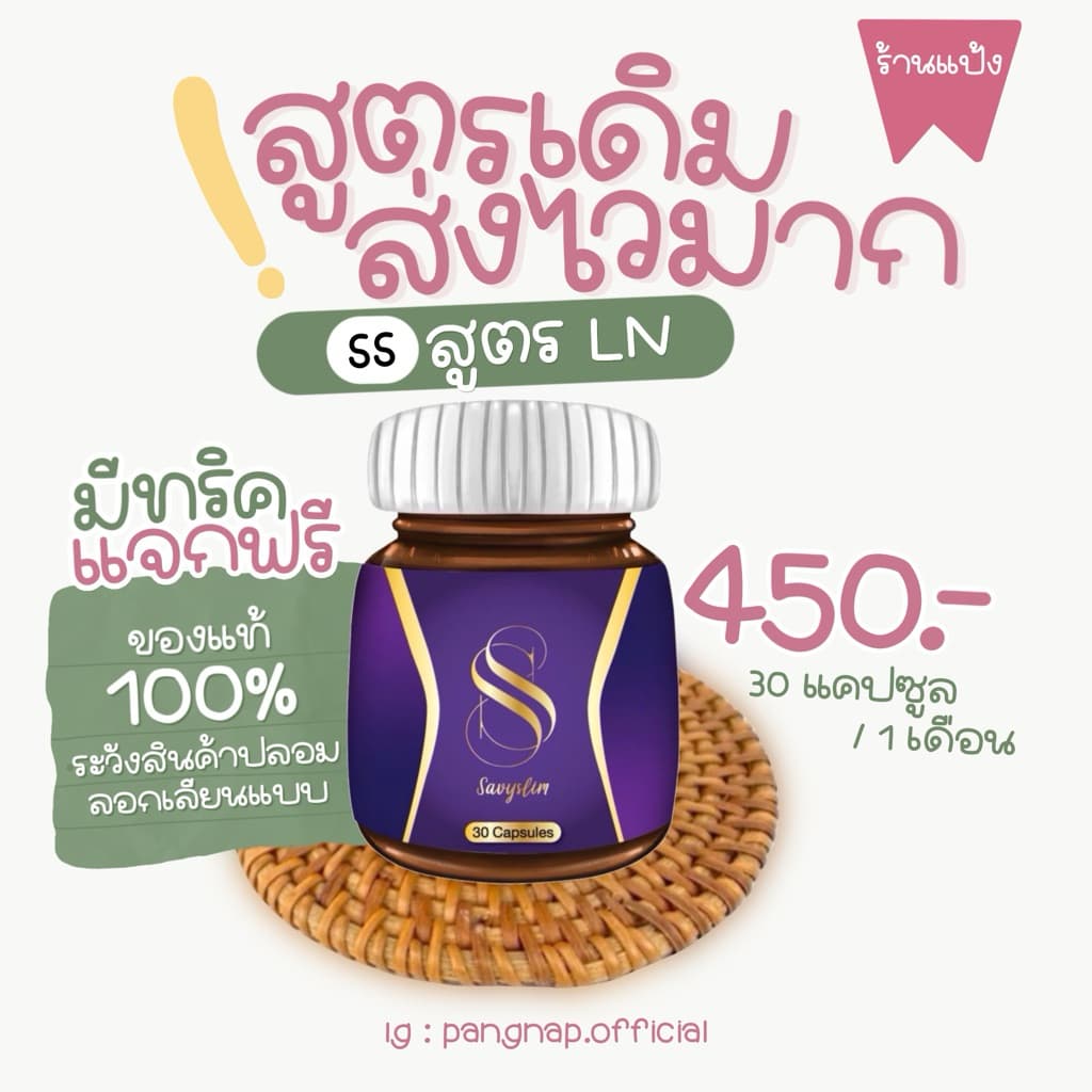 แพ็คเก็จใหม่สูตรเดิมSSส่งฟรี ของแท้100%ร้านแรกตะกร้าเดิมยอดขาย2.5พัน
