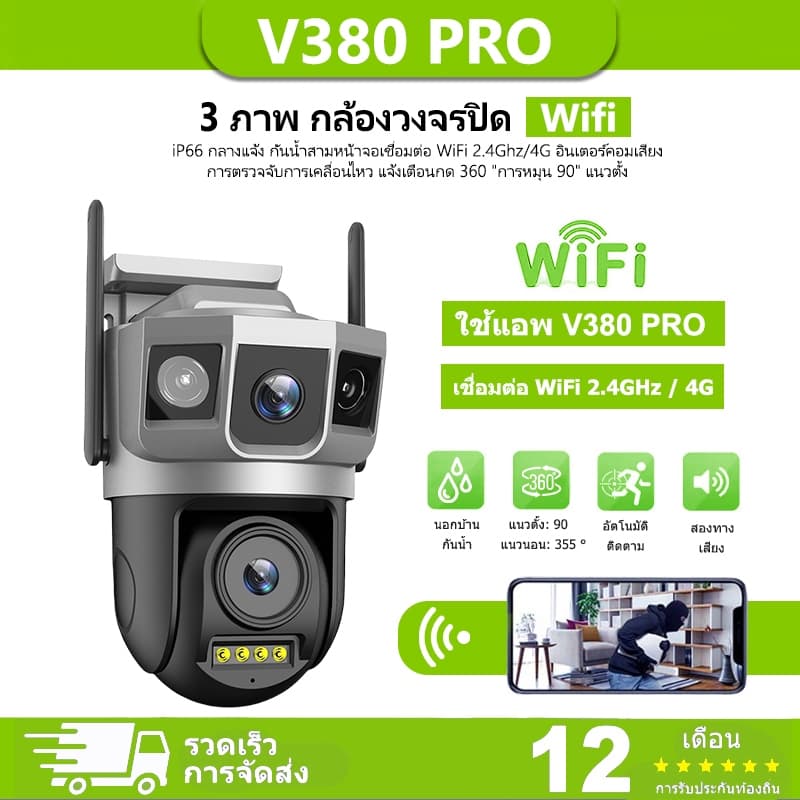 V380 Pro เลนส์คู่ WiFi กล้องวงจรปิด 3 ภาพ ดูพร้อมกันได้ 5ล้านพิกเซล กลางคืนภาพสี กล้องวงจรปิดไร้สาย ซิมการ์ด…