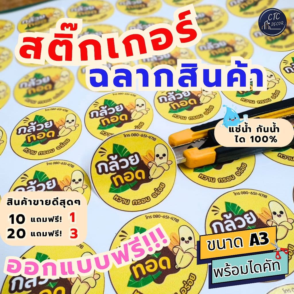 รับทําสติกเกอร์โลโก้ ฉลากกันน้ํา100% PVC A3 เงา สีสด คมชัด ทนแดด พร้อมไดคัท ออกแบบฟรี เหมาะติดขวด…
