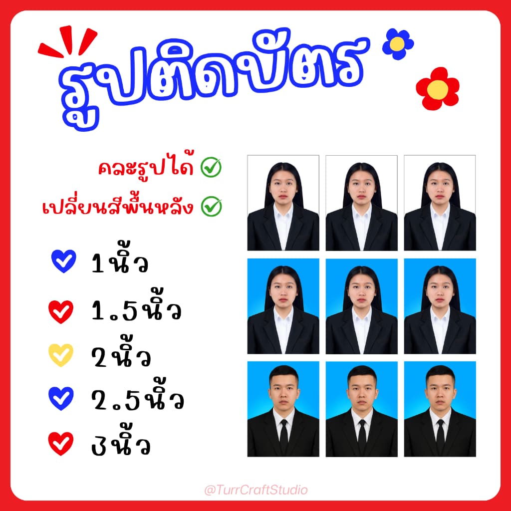 TurrCraft ✿ รูปติดบัตร [ ID Photo ] ส่งด่วน! รูปสมัครงาน รูปสมัครเรียน ขนาด 1 / 1.5 / 2 / 2.5 / 3 นิ้ว…