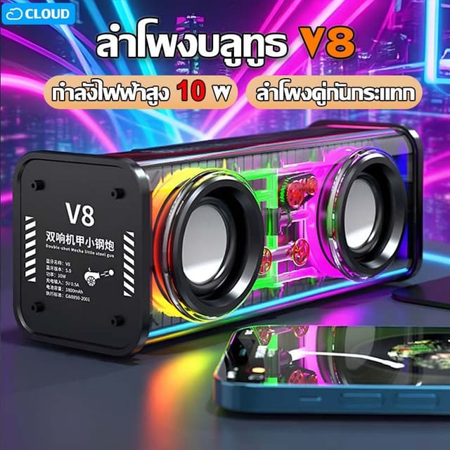 V8 ลําโพงบลูทูธ ลําโพงบลูทูธไร้สาย ลําโพงซับวูฟเ ลําโพงมัลติฟังก์ชั่ เบสแน่น TWS สเตอริโอ