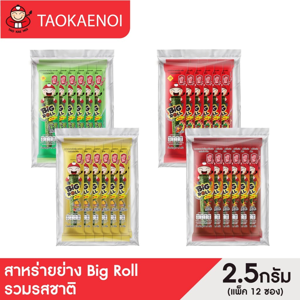 สาหร่ายย่าง บิ๊กโรล ขนาด 2.5 กรัม (4 แพ็ค) เลือกรสชาติได้