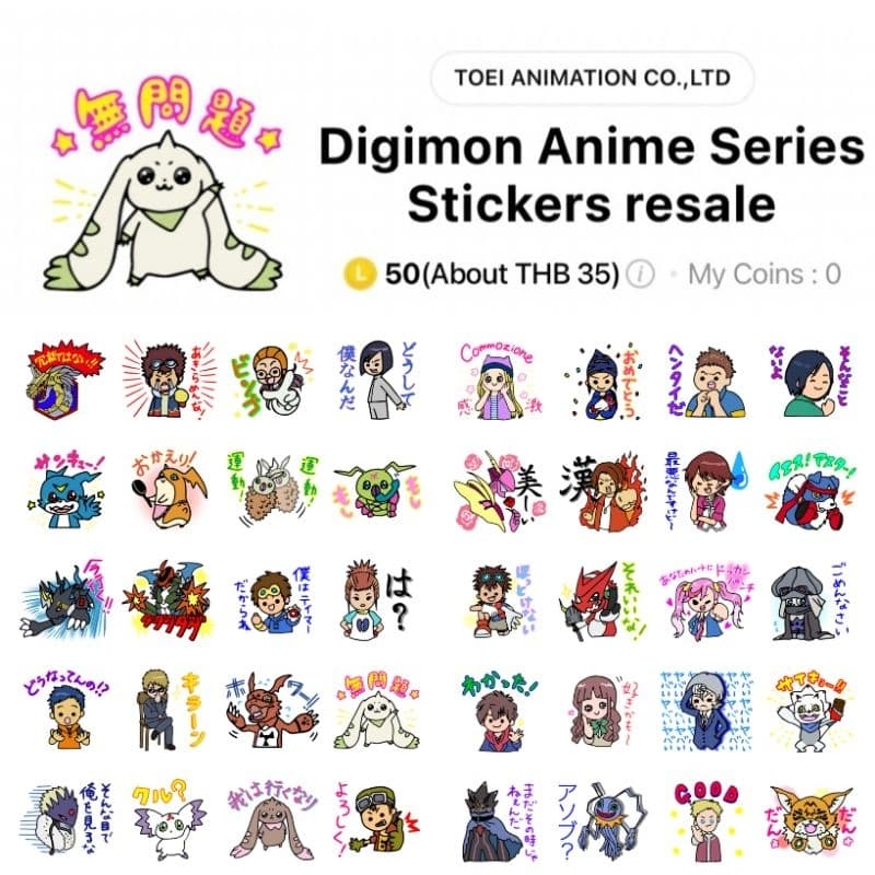สติกเกอร์ไลน์ Digimon Adventure ดิจิมอน แอดเวนเจอร์ พร้อมส่ง
