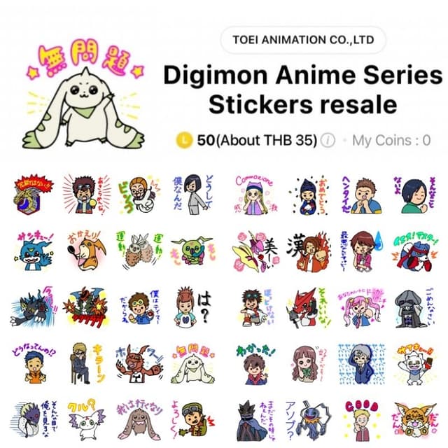 สติกเกอร์ไลน์ Digimon Adventure ดิจิมอน แอดเวนเจอร์ พร้อมส่ง