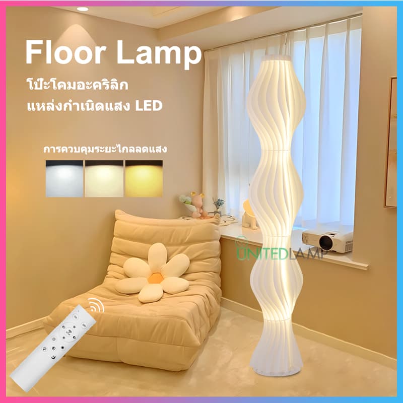 โคมไฟตั้งพื้น LED💥ไฟแต่งห้องไฟ ไฟติดการควบคุมระยะไกลลดแสงไฟห้องนอนโป๊ะโคมอะคริลิกโปร่งใสสูง