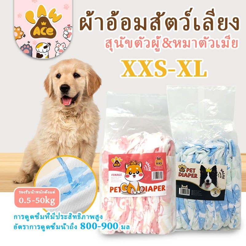 สุนัขเพศผู้ สุนัขเพศเมีย XXS-XL ผ้าอ้อมน้องหมา (12ชิ้น) มีหลายขนาดให้เลือก ผ้าอ้อมสุนัข เพศเมีย…