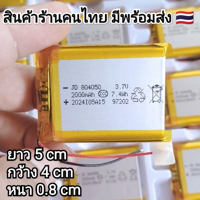 3.7v 2000mah 804050 Li-Po li ionแบตเตอรี่ สําหรับMp3 MP4 กล้องติดรถยนต์