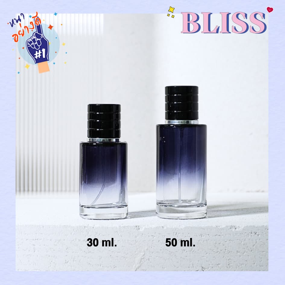 ขวดน้ําหอมทรง [โซวาจ] หรูหรา - ขนาด 30 ml- 50 ml - 100 ml.- แบบไม่ต้องใช้เครื่องปิดฝา BLISS