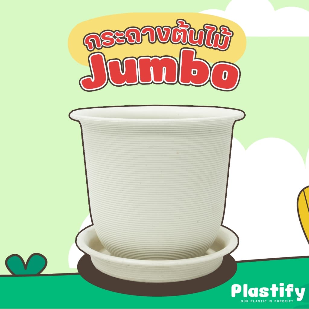 Plastify 🌿 กระถางต้นไม้ Jumbo 🌿 พร้อมจานรอง ขนาด 6" 8" 10" 12" 15" 18" มีให้เลือก 5 สี