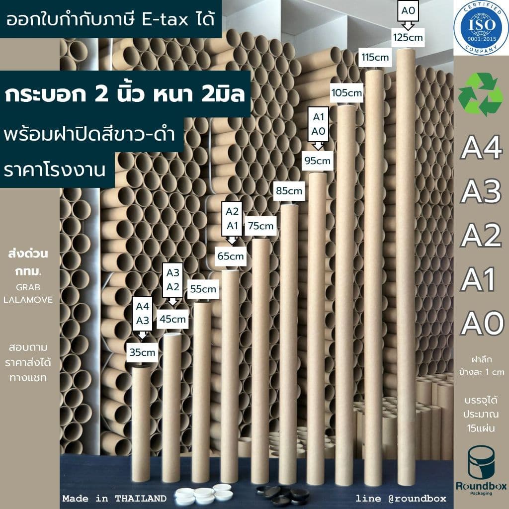 กระบอกโปสเตอร์ 2นิ้ว ความยาว 35cm- 125cm หนา 2mm พร้อมฝาปิด ขาวดํา สําหรับ A4 A3 A2 A1 A0 ราคาโรงงาน