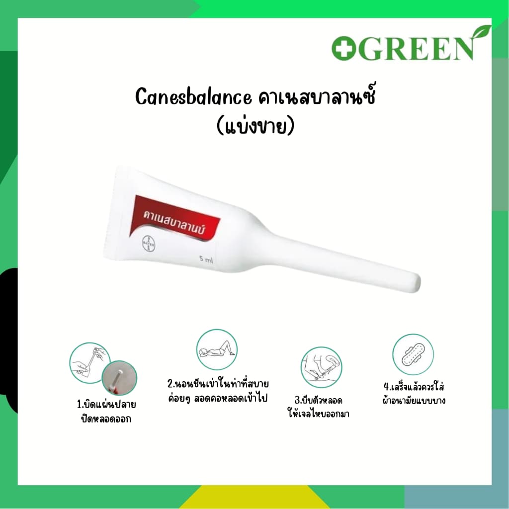 แบ่งขาย Canesbalance คาเนสบาลานซ์ เจลสําหรับช่องคลอด ฟื้นฟูความสมดุลให้ช่องคลอด ขนาด 5 มล. [5469]