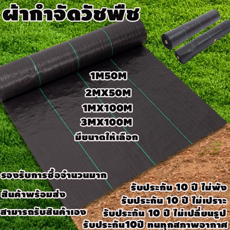 พลาสติกคลุมวัชพืช พลาสติกคลุมดิน ผ้าคลุมหญ้า ผ้าใบคลุมหญ้า ผ้าคลุมวัชพืช พลาสติกเกรดส่งออก พลาสติกคลุมวัชพืช…