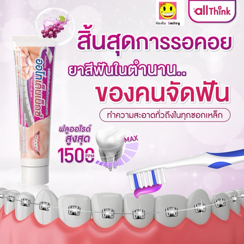 ซื้อ 1 บาท ลูกค้าใหม่ ยาสีฟัน Authodenex สําหรับคนจัดฟัน และสูตรฟันขาว กําจัดแบคทีเรีย 100g ออโทเด็นเน็กซ์